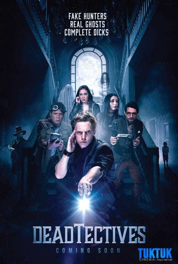 فيلم Deadtectives 2018 مترجم اون لاين