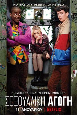 مسلسل Sex Education الموسم الاول الحلقة 1