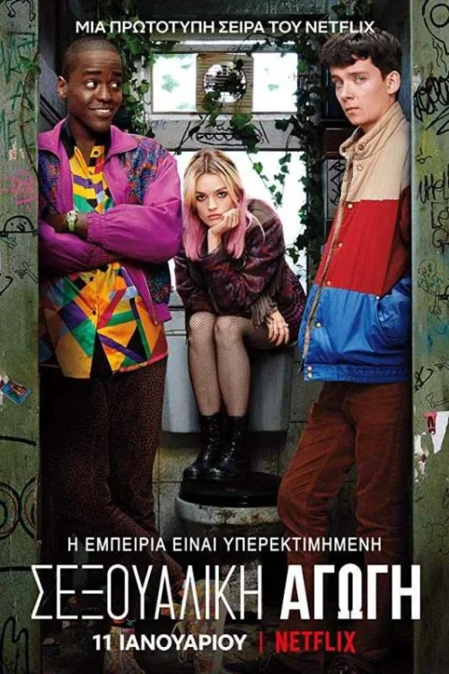 مسلسل Sex Education مترجم