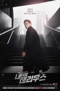 مسلسل Terius Behind Me الحلقة 14