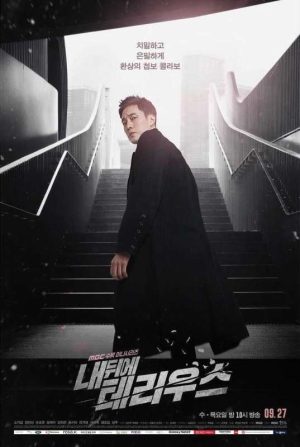 مسلسل Terius Behind Me الحلقة 16 والاخيرة