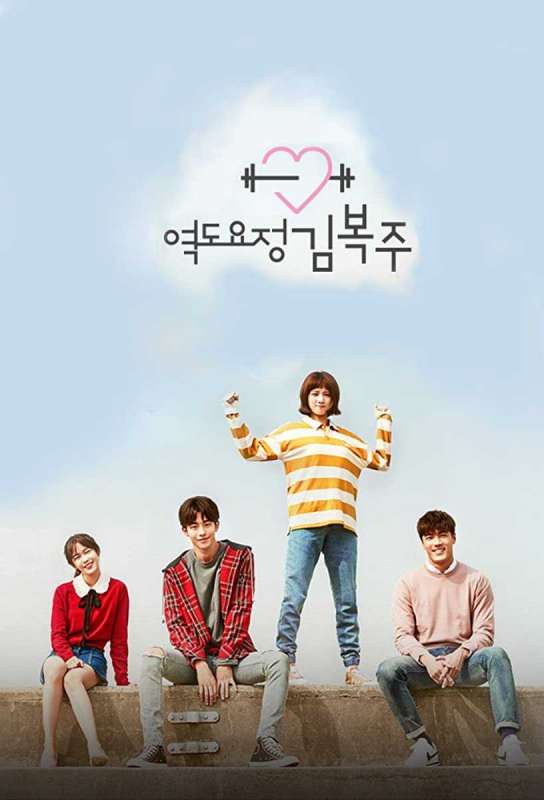 مسلسل Weightlifting Fairy Kim Bok Joo الحلقة 1