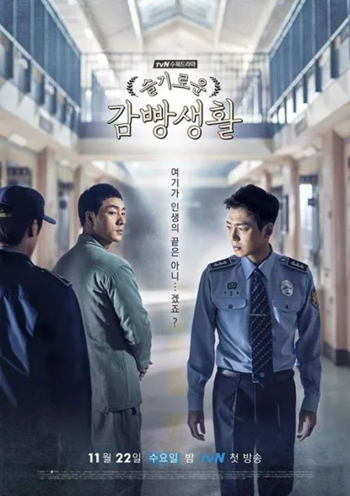 مسلسل Prison Playbook الحلقة 2