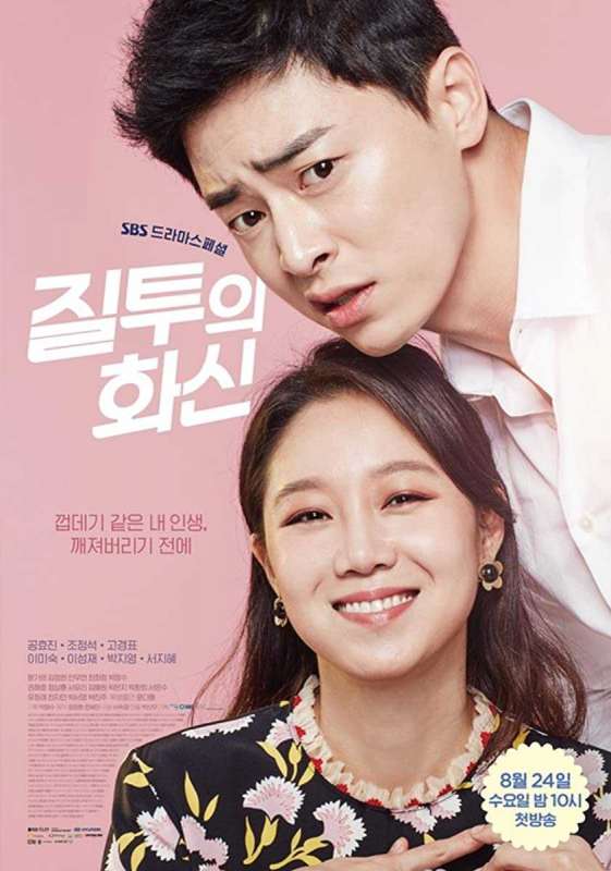 مسلسل Jealousy Incarnate الحلقة 1