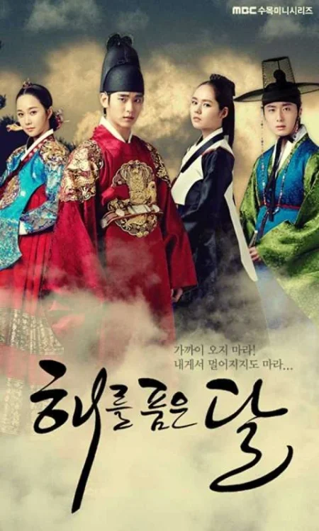 مسلسل Moon Embracing the Sun الحلقة 7