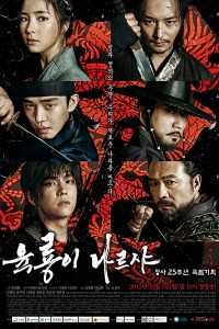 مسلسل Six Flying Dragons الحلقة 5
