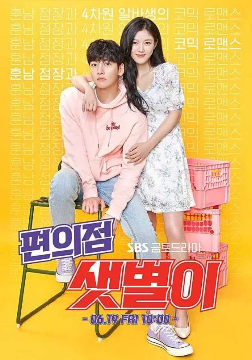 مسلسل Backstreet Rookie الحلقة 15