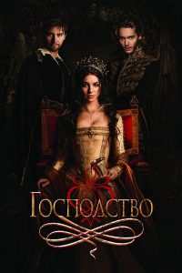 مسلسل Reign الموسم الاول الحلقة 5