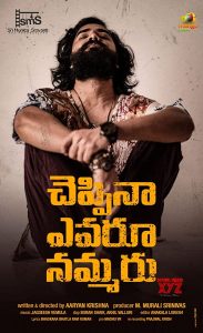 فيلم Cheppina Evaru Nammaru 2021 مترجم اون لاين