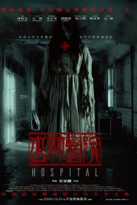 فيلم Hospital 2020 مترجم اون لاين