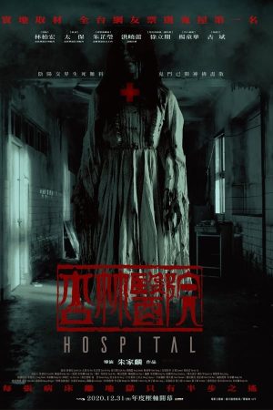 فيلم Hospital 2020 مترجم اون لاين