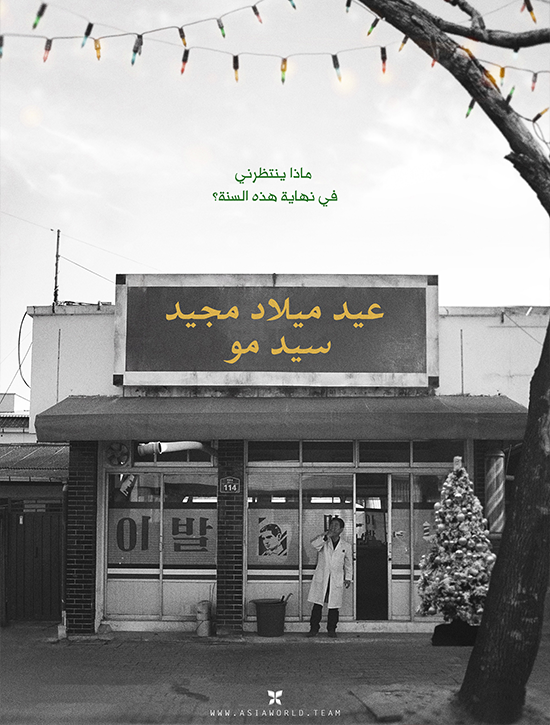 فيلم Merry Christmas Mr. Mo 2017 مترجم اون لاين