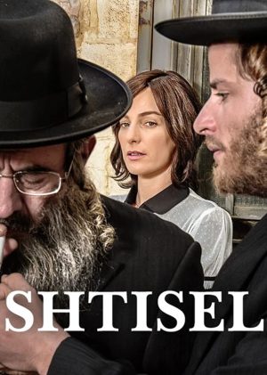 مسلسل Shtisel الموسم الاول الحلقة 12 والاخيرة