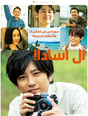 فيلم The Asadas 2020 مترجم اون لاين