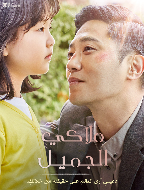 فيلم My Lovely Angel 2021 مترجم اون لاين