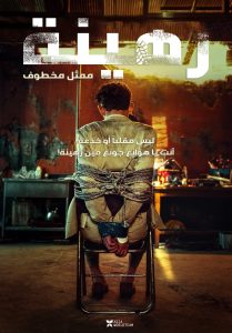فيلم Hostage: Missing Celebrity 2021 مترجم اون لاين