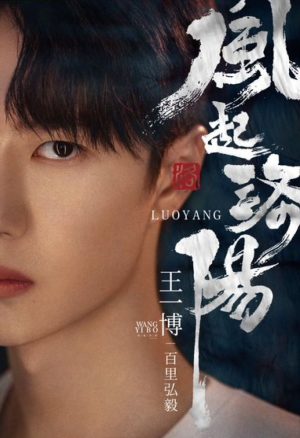 مسلسل لوه يانغ Luoyang الحلقة 26