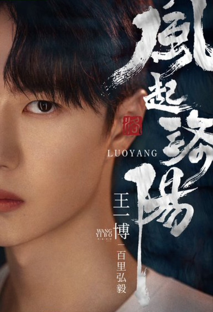 مسلسل لوه يانغ Luoyang الحلقة 39 والاخيرة