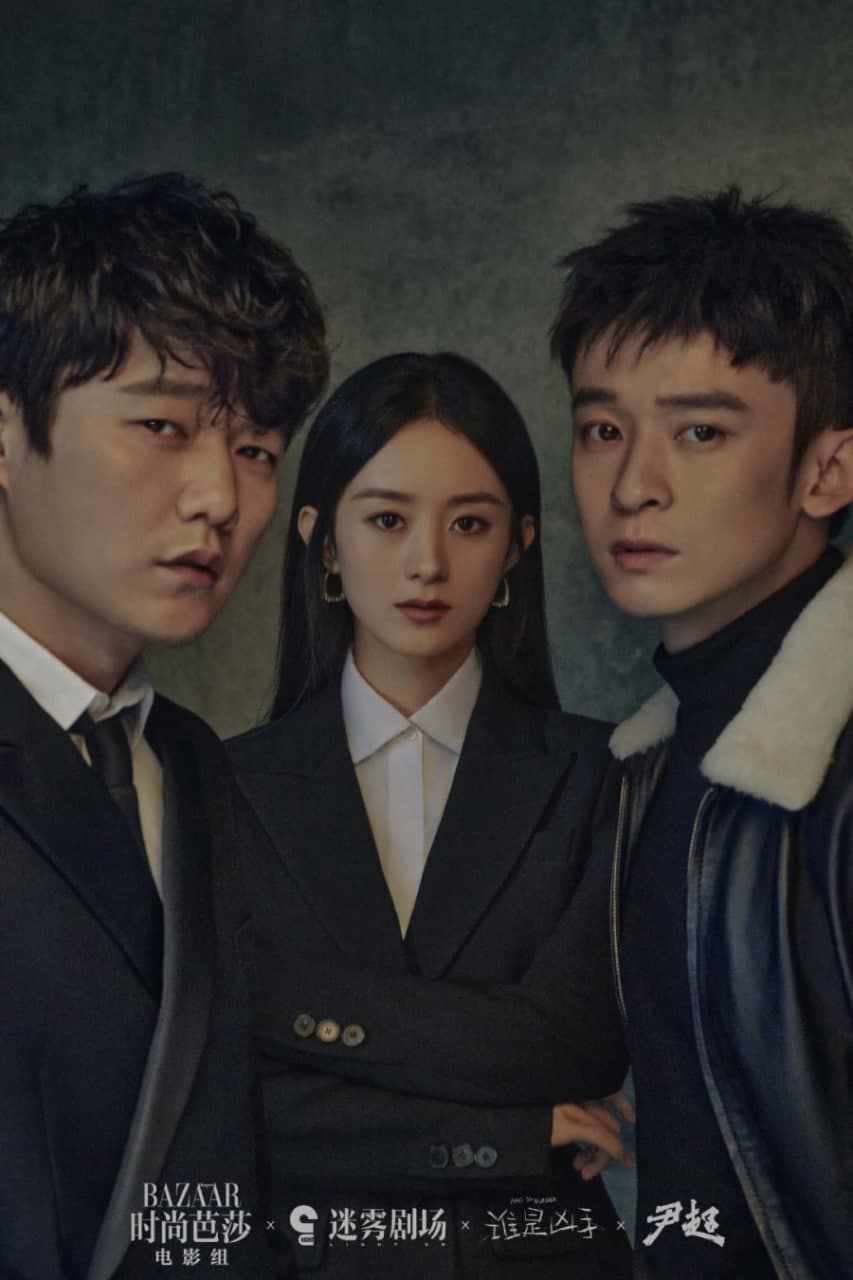 مسلسل من هو القاتل Who Is the Murderer الحلقة 16