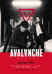مسلسل Avalanche مترجم
