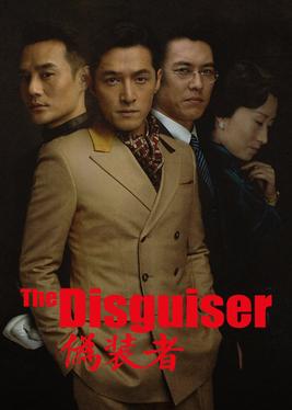 مسلسل المتنكر The Disguiser الحلقة 41 والاخيرة