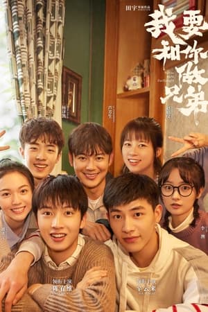 مسلسل I Want To Be Brothers With You الحلقة 7