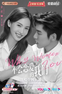 مسلسل لماذا تقع النساء في الحب Why Women Love الحلقة 4