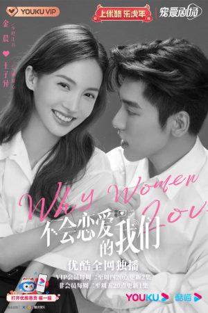 مسلسل لماذا تقع النساء في الحب Why Women Love الحلقة 20