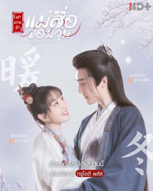 مسلسل السيدة كيوبيد وقعت في الحب Ms Cupid in Love الحلقة 9