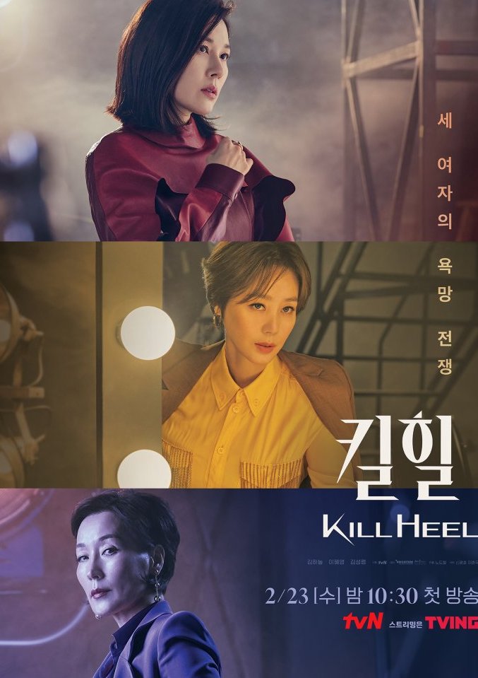مسلسل كعب القتال Kill Heel الحلقة 14 والاخيرة