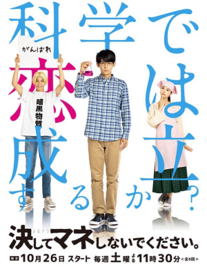 مسلسل لاتقلد ابدا Keshite Mane Shinaide Kudasai  الحلقة 8 والاخيرة