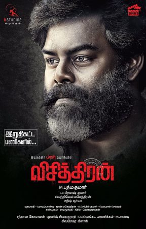 فيلم Vichithiran 2022 مترجم اون لاين