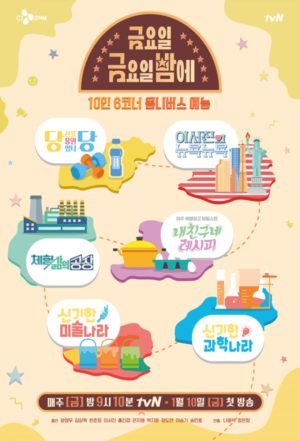 برنامج Friday Night مترجم