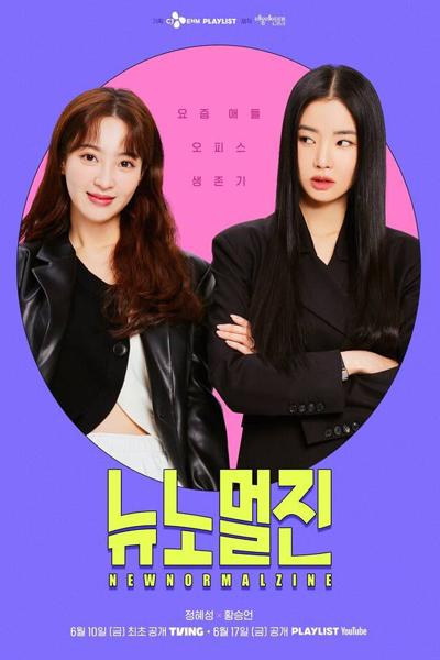 مسلسل مجلة نيو نورمال زين New Normal Zine الحلقة 12 والاخيرة