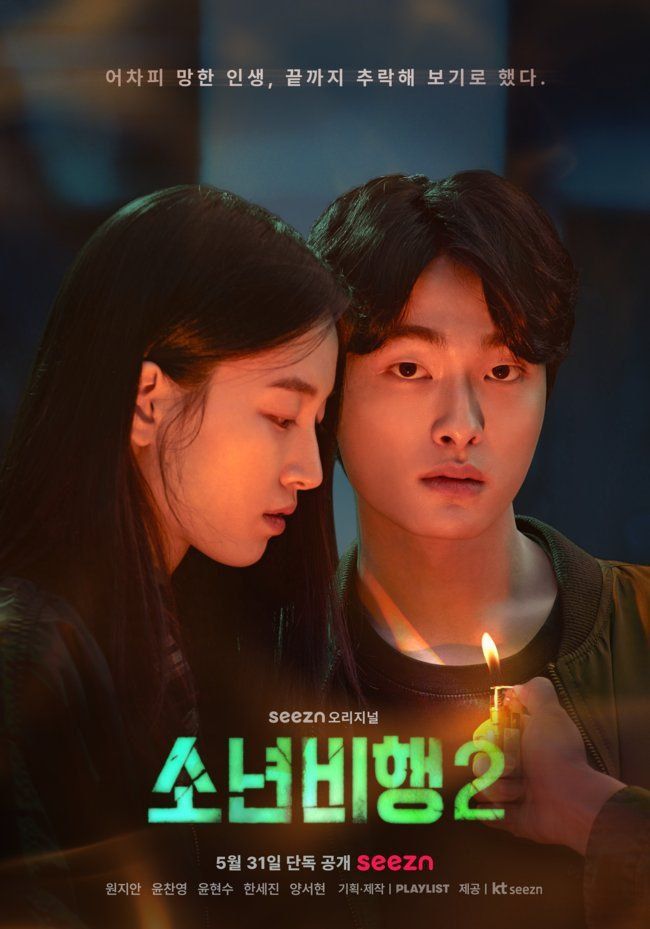 مسلسل امل او غباء 2 Hope or Dope الحلقة 8