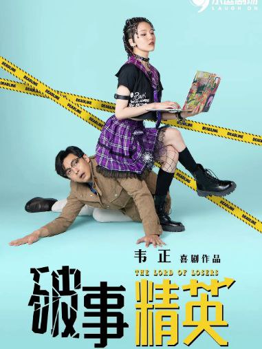 مسلسل سيد النخبة The Lord of Losers الحلقة 24 والاخيرة