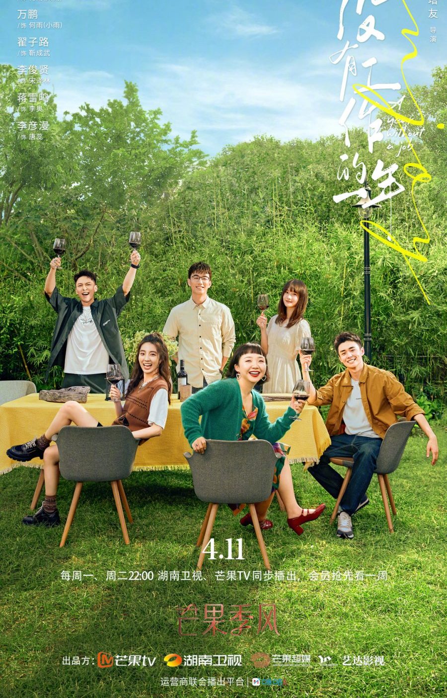 مسلسل سنة بلا عمل A Year Without a Job الحلقة 16 والاخيرة