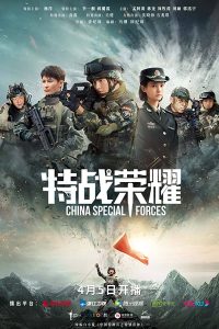 مسلسل Glory of Special Forces مترجم