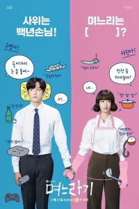 مسلسل No, Thank You مترجم