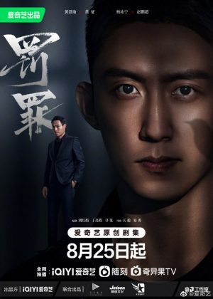 مسلسل مطاردة التيار الخفي Chasing the Undercurrent الحلقة 40 والاخيرة