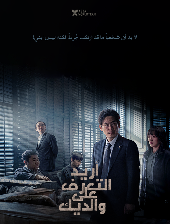 فيلم I Want to Know Your Parents 2022 مترجم اون لاين