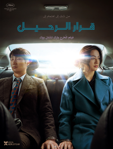 فيلم Decision to Leave 2022 مترجم اون لاين