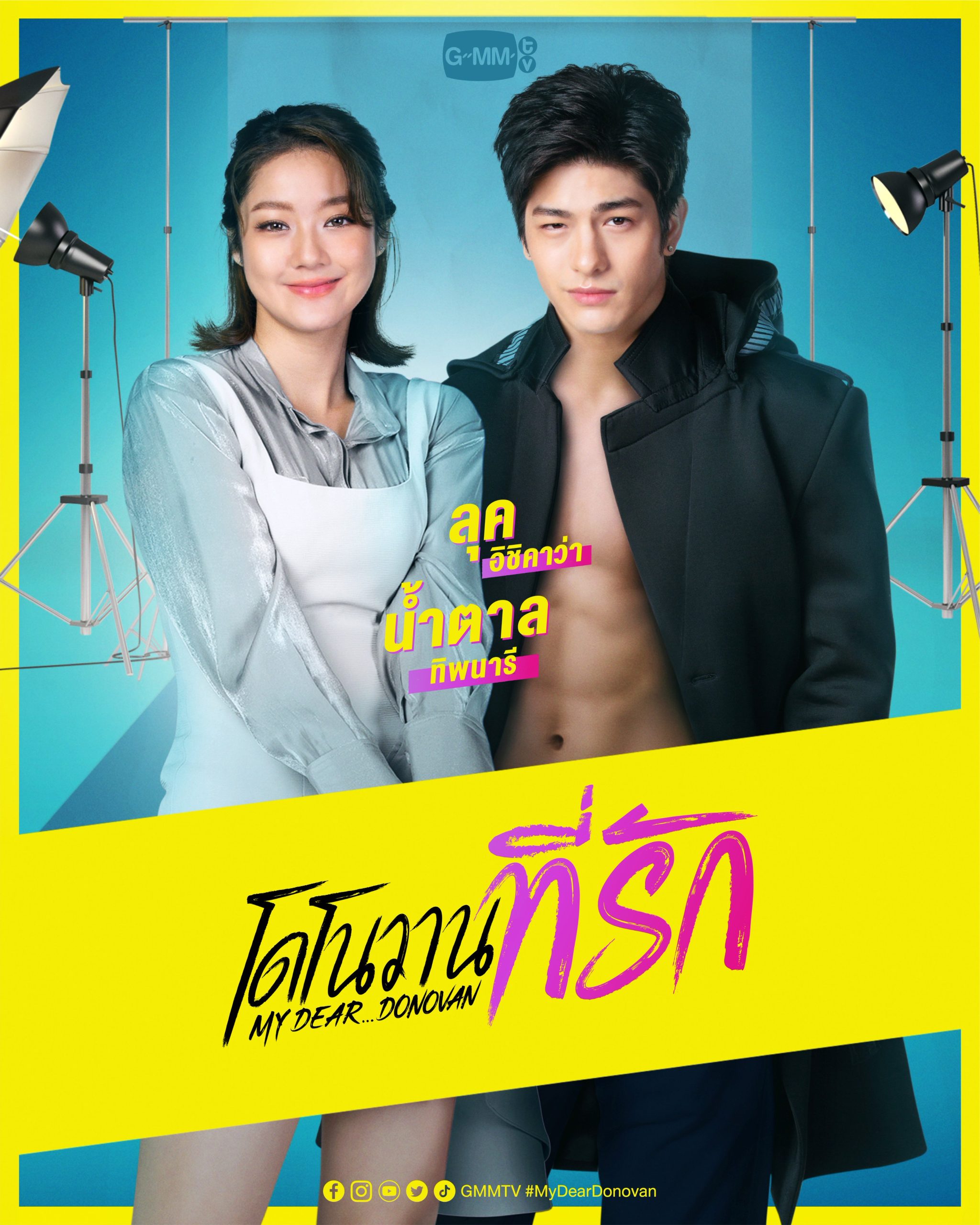 مسلسل عزيزي دونوفان My Dear Donovan الحلقة 1