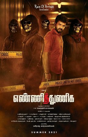 فيلم Yenni Thuniga 2022 مترجم اون لاين