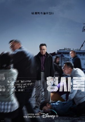 مسلسل محقق الظل Shadow Detective الحلقة 1