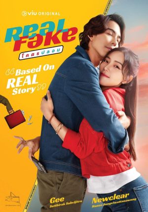 مسلسل الحقيقة المزيفة  Real Fake الحلقة 12