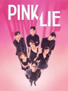 برنامج Pink Lie مترجم