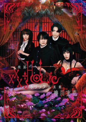 فيلم XxxHolic 2022 مترجم اون لاين