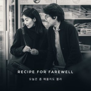 مسلسل Recipe for Farewell مترجم