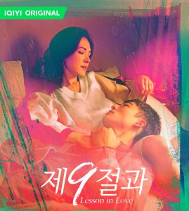 مسلسل Lesson in Love مترجم